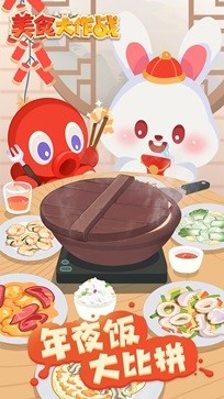 美食大作战抖音版截图