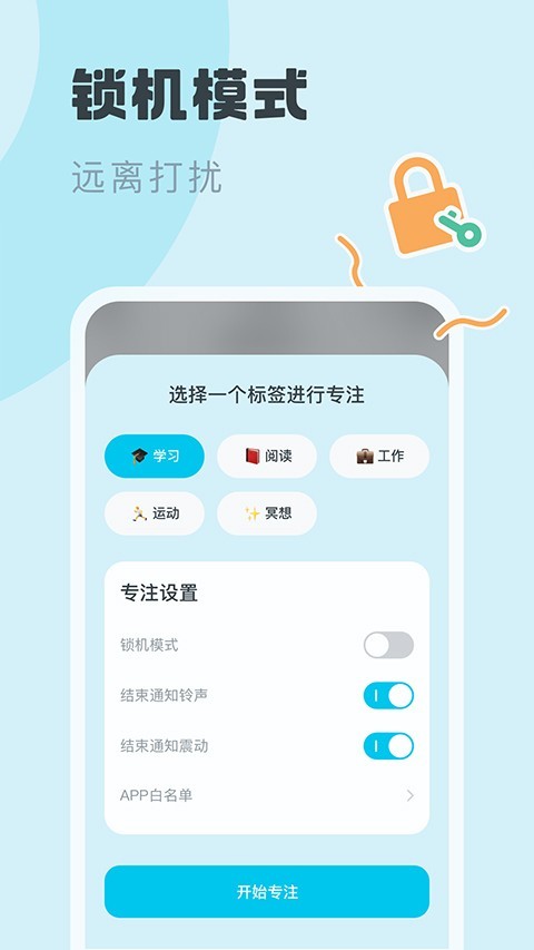 喵呜专注最新版截图