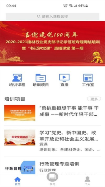 教师学习公社截图