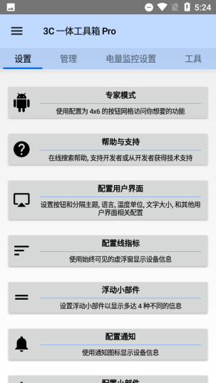 3c一体工具箱app截图