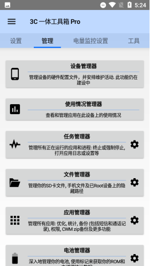 3c一体工具箱app截图