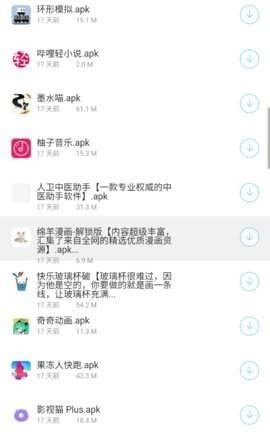 安陌软件库app截图