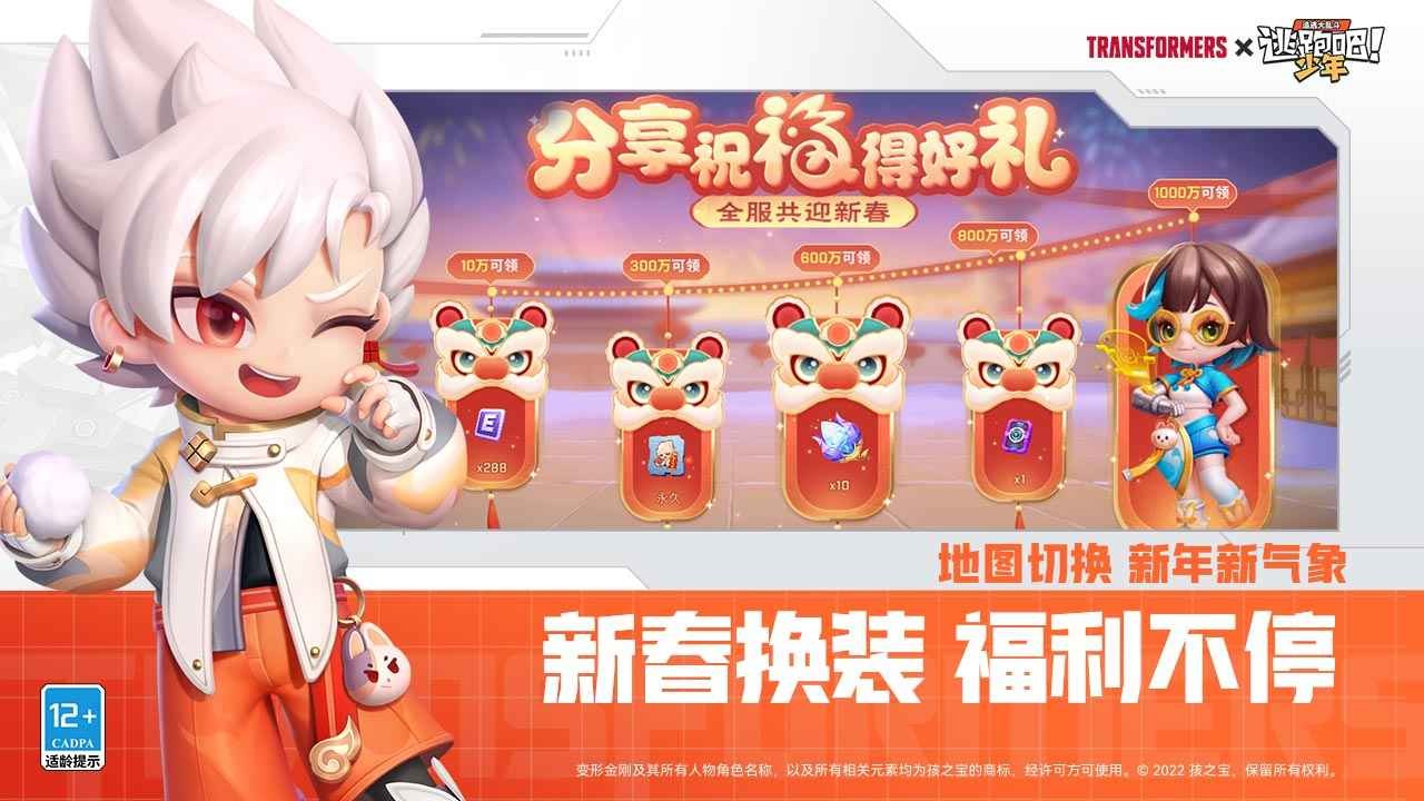 逃跑吧少年神明服截图