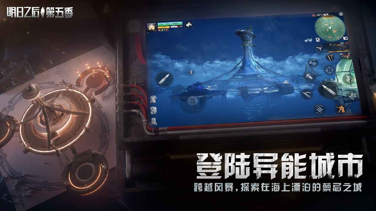 明日之后流浪地球2联动版截图