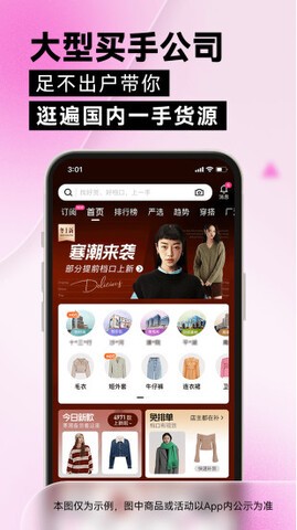 一手服装批发截图