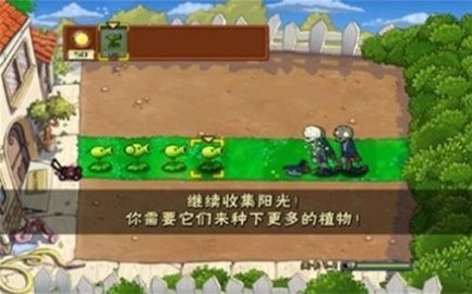 pvz升天版截图