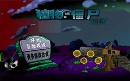 pvz升天版截图