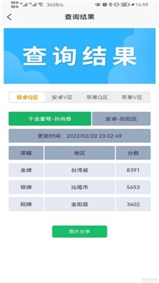 战力助手app截图