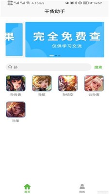 战力助手app截图