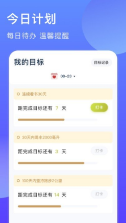 时间块管理截图