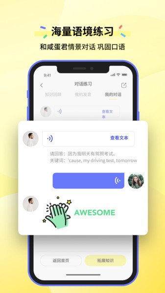 咸蛋口语app截图