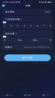 值米睡眠app截图