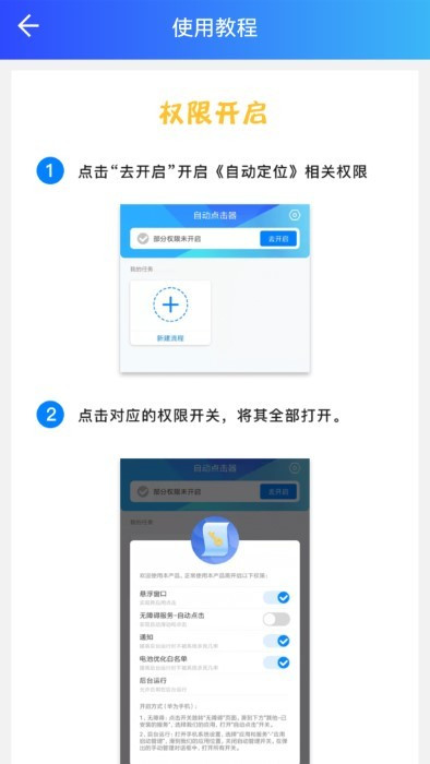 自动操作助手截图