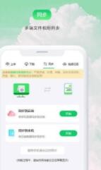 盘它云网盘截图