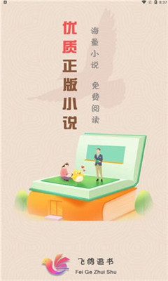 飞鸽追书官网截图