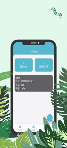 爱饭行程追剧最新截图