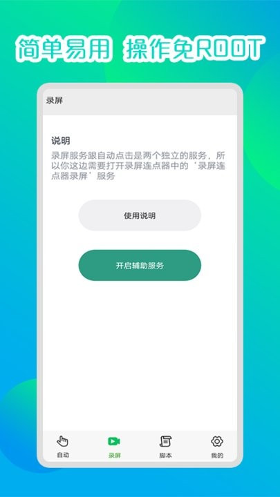 录屏自动连点器截图