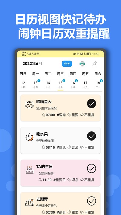 有个计划app截图