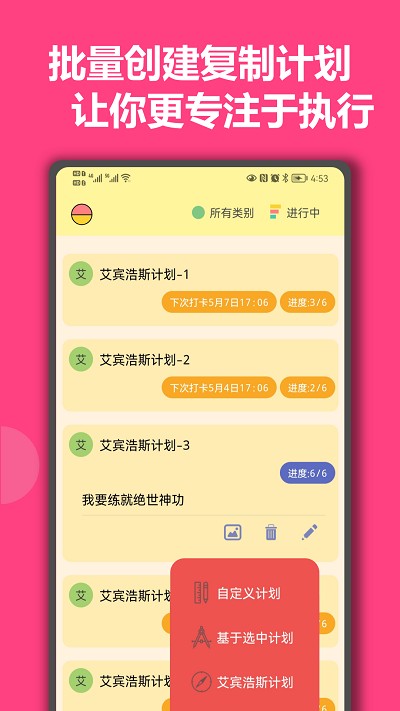 有个计划app截图