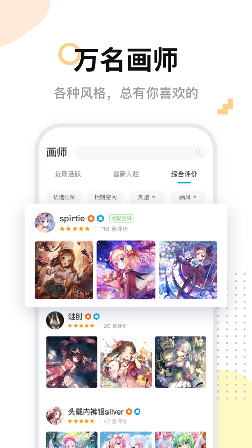 米画师app截图