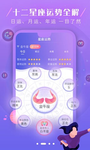 陶白白最新一周星座运势截图