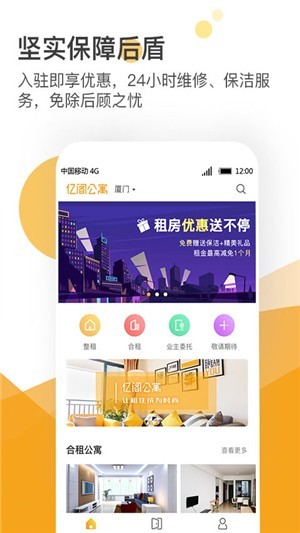 亿阁公寓app截图