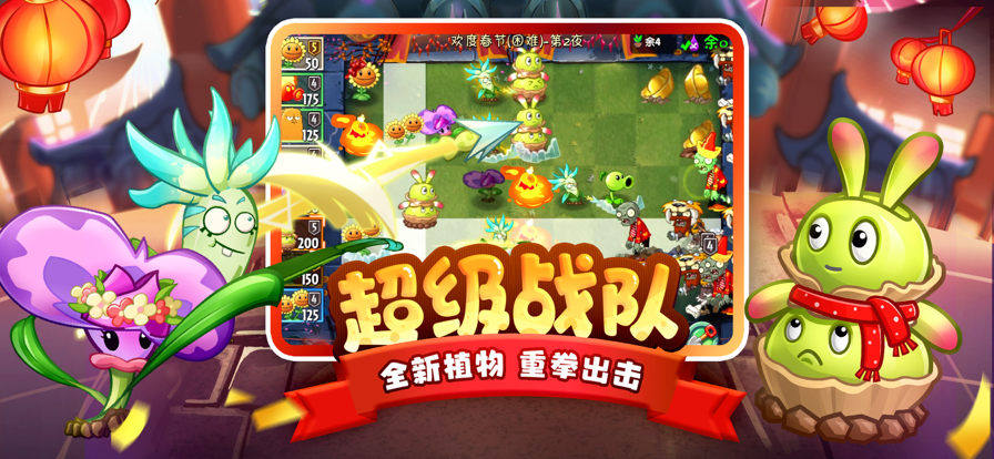 pvz2国际版10.3.1截图