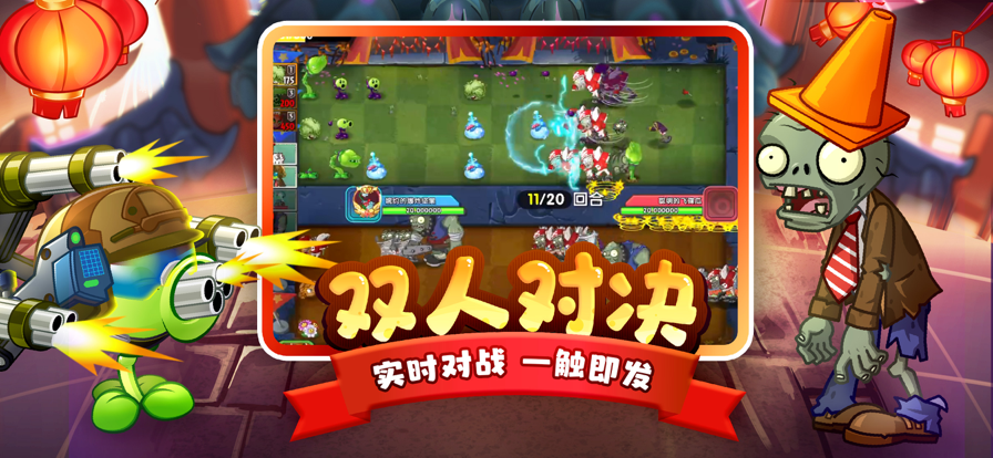 pvz2国际版10.3.1截图