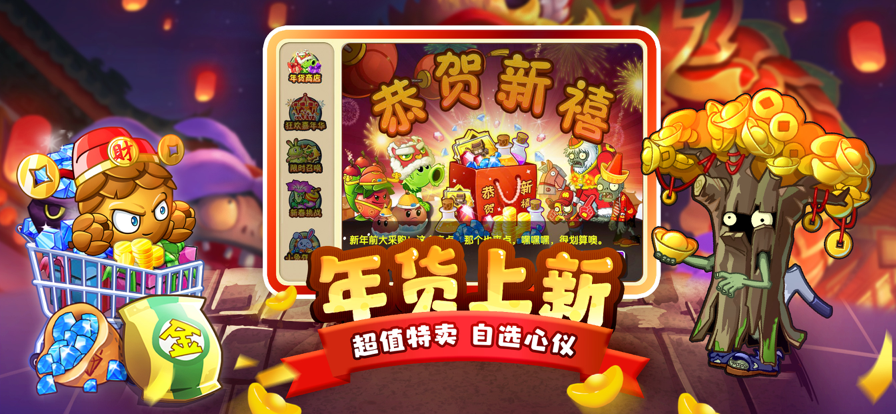 pvz2国际版10.3.1截图