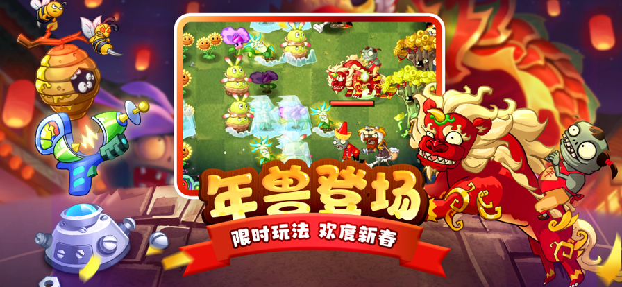 pvz2国际版10.3.1截图