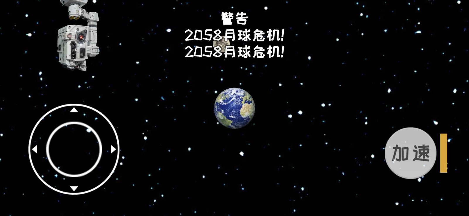 流浪地球模拟器2023最新版截图