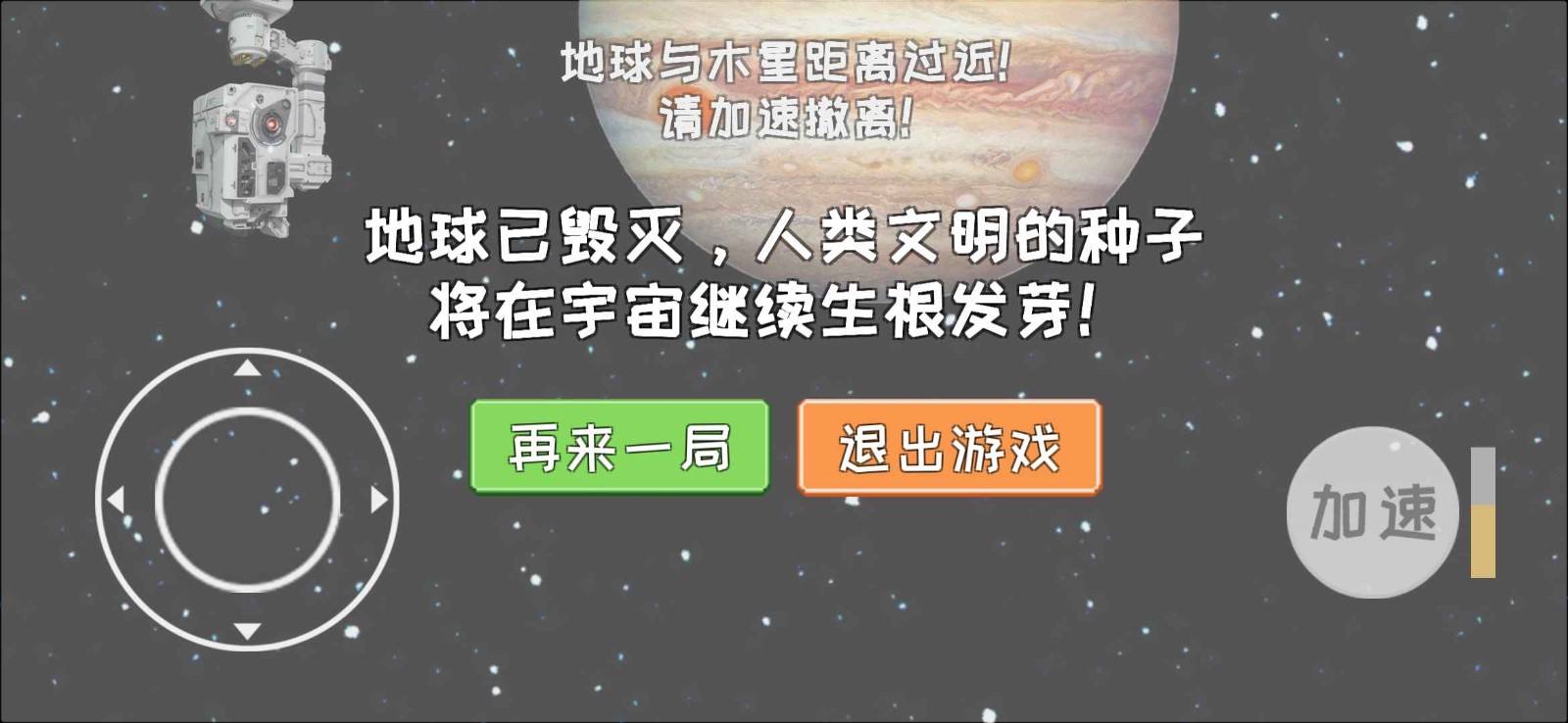 流浪地球模拟器2023最新版截图