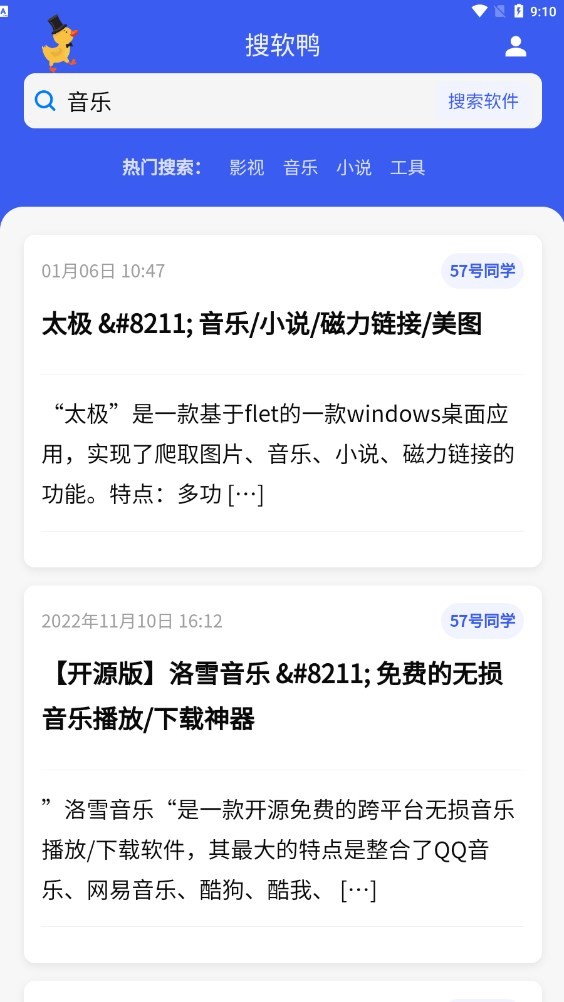 搜软鸭app截图