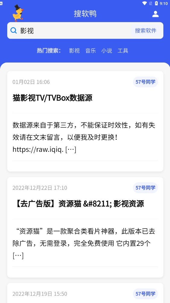 搜软鸭app截图