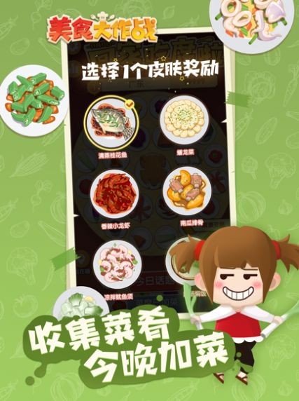 美食大作战截图