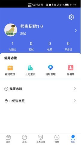IT人才优选截图