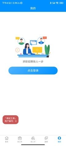 芜湖掌中聘截图