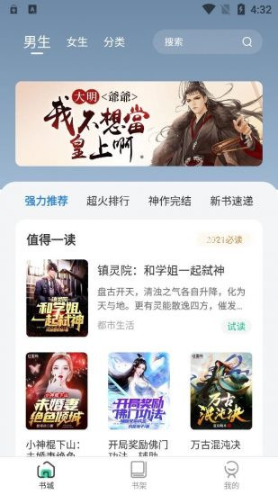 绿柠小说app截图