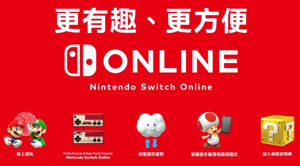 任天堂switch online截图