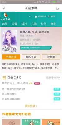 天阅书城app截图