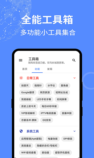 全能工具箱截图