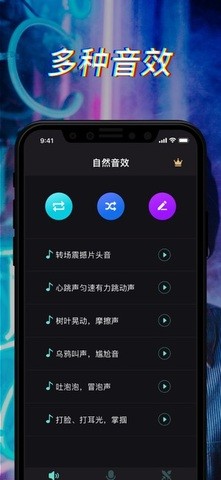 多玩变声器截图