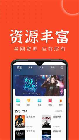 天天追书app截图