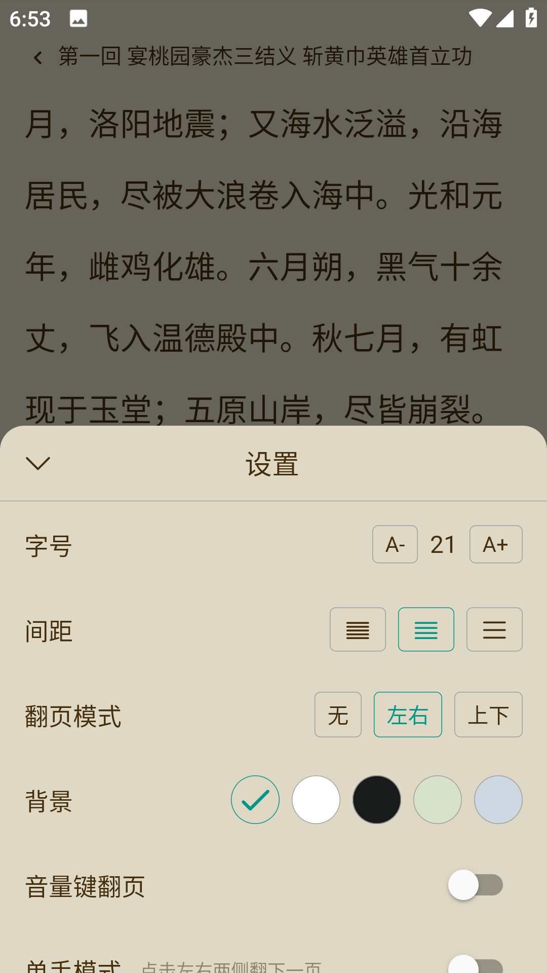 趣笔阅读截图