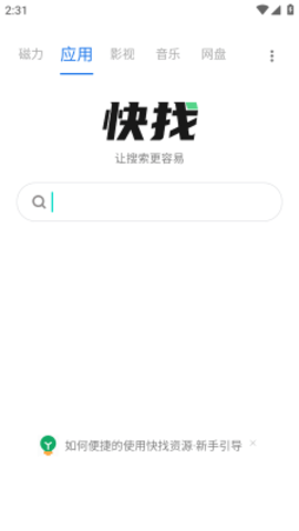 快找资源官方截图