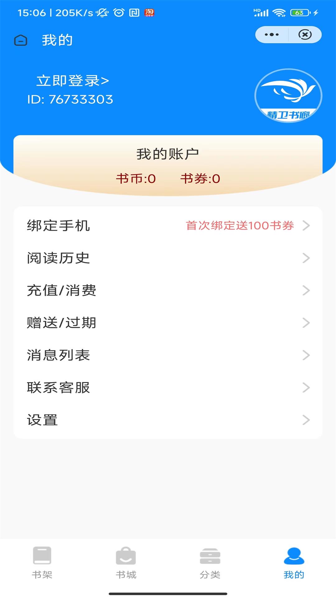 精卫书廊app截图