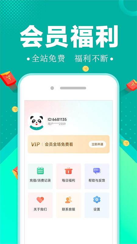 满阅小说极速版截图