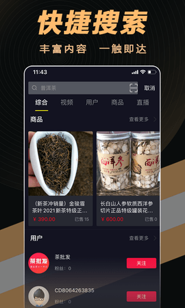 茶音短视频截图