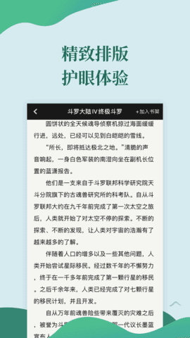 迅阅小说官网版截图