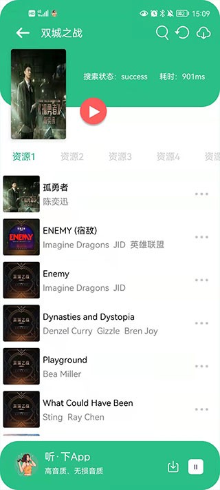 听下音乐最新版截图